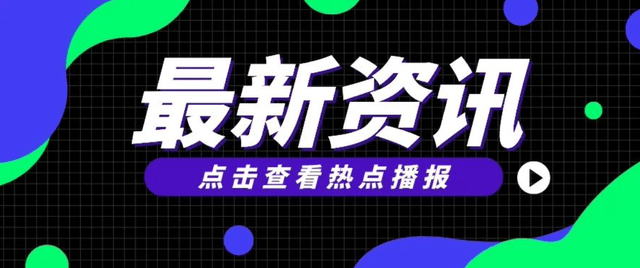 华为新款手机韩国销售
:今日资讯：马斯克已完成推特收购；华为前三季度实现销售收入4458 亿…