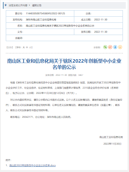 华为买手机实名认证
:Q学友入围南山区2022年创新型中小企业名单