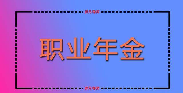 华为1000元以上的手机
:2023年正处级公务员退休，每月的职业年金可以领取1000元以上吗？