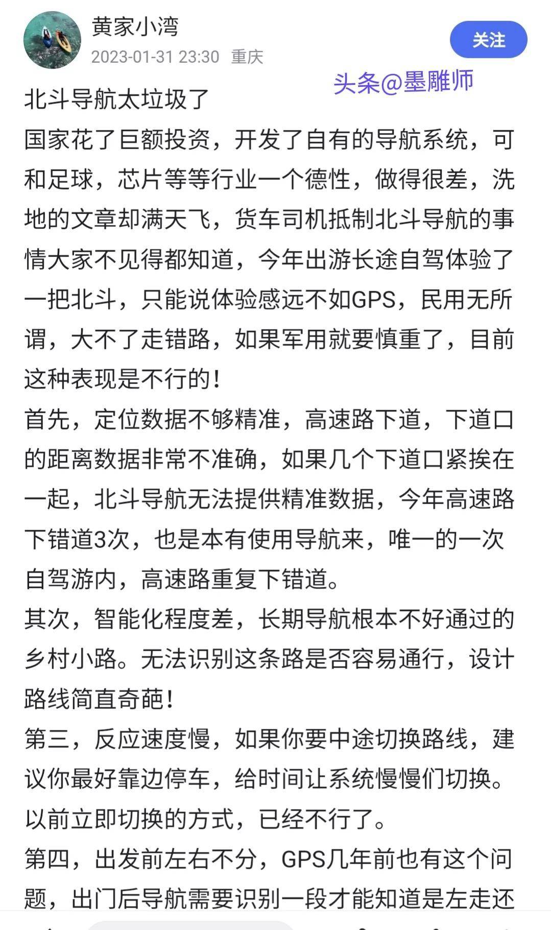 华为手机高德导航怎么用
:有人说“北斗导航太垃圾了”？我有话要说！