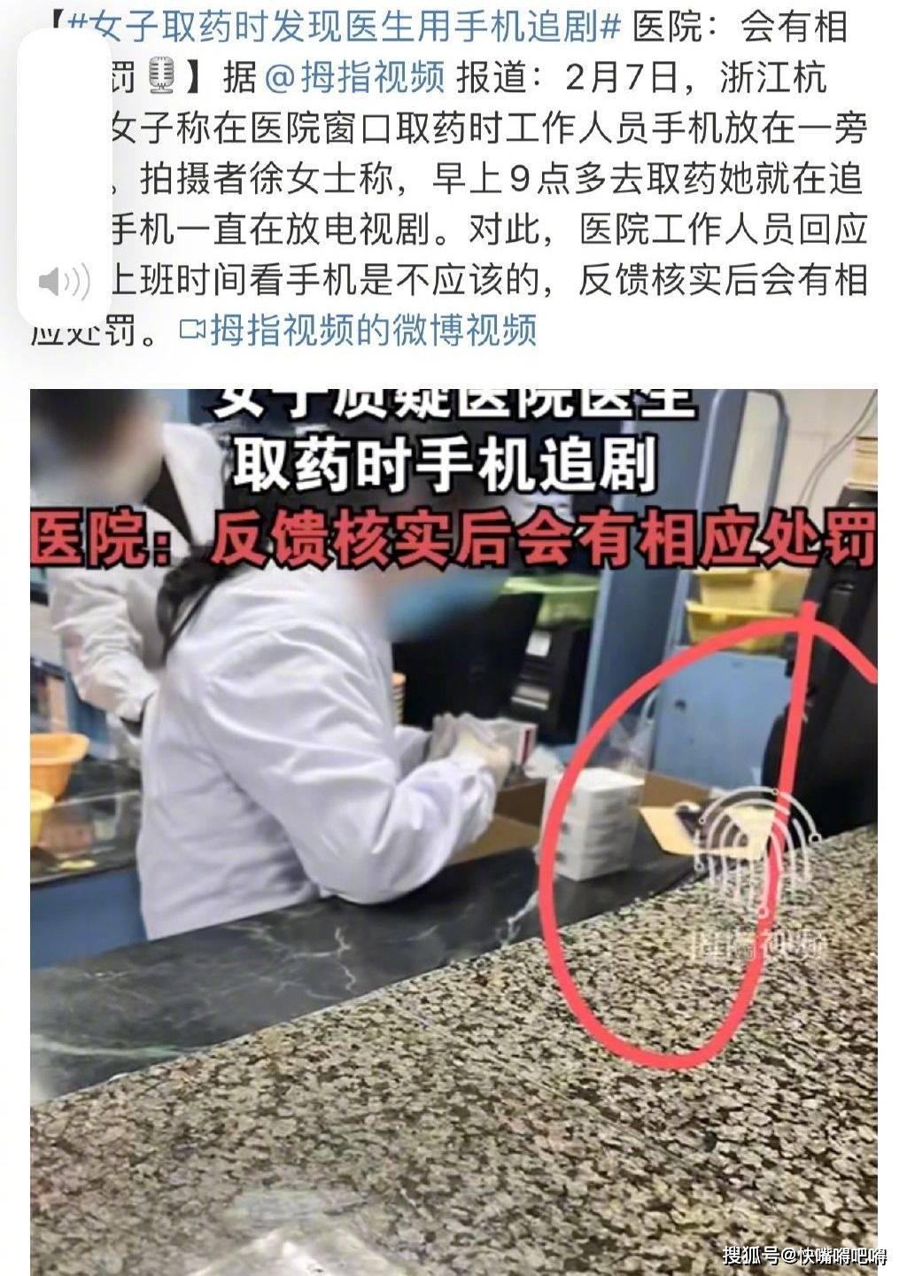 华为上班不能看手机吗
:女子称在医院窗口取药时工作人员用手机追剧！就问哪个上班不摸鱼