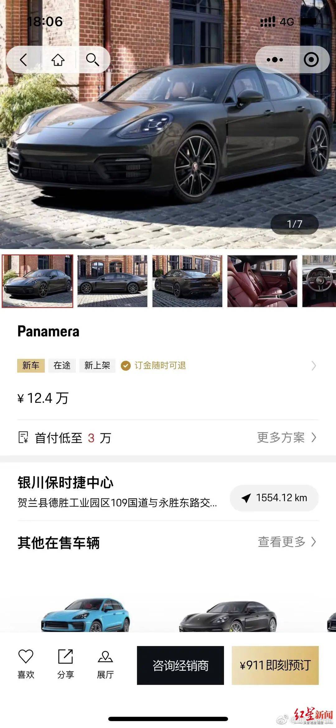 苹果预订版是什么意思呀:12.4万元买辆全新的保时捷帕纳梅拉？市场监管局已介入