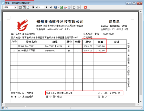 如何看龟的价格软件苹果版:需要打印有价格和无价格的样式，软件该如何设置？