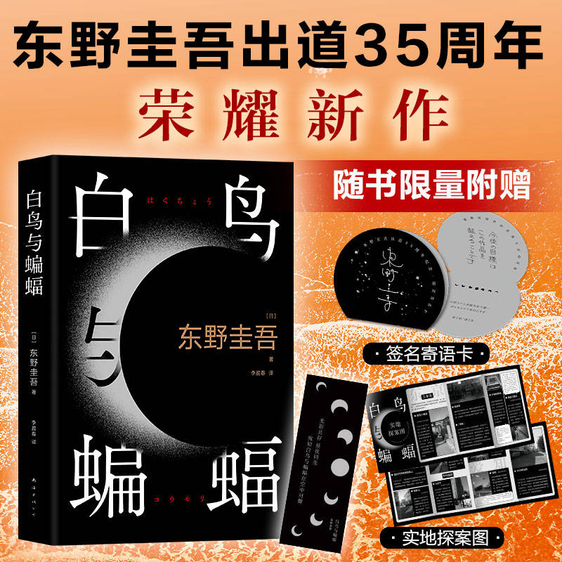 蝙蝠加密版苹果下载
:《白鸟与蝙蝠》东野圭吾pdf+epub+mobi电子书版下载