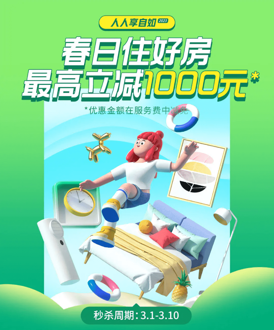 悦客 苹果版 2.0:最高立减1000元，乐享深圳自如春日租房福利