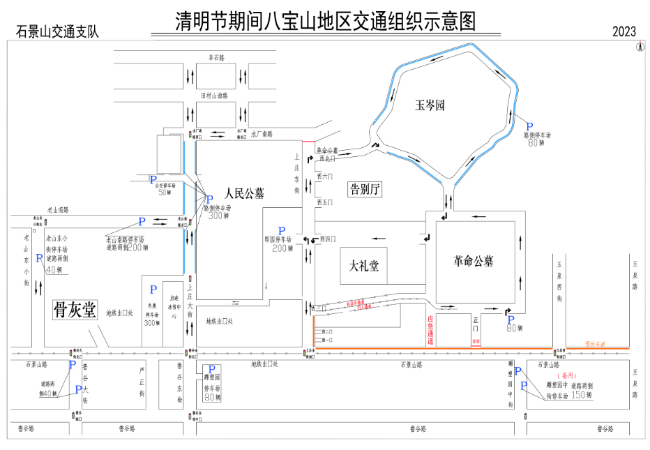 北京交通停车苹果版:注意！本周末北京多条道路采取临时交管措施→