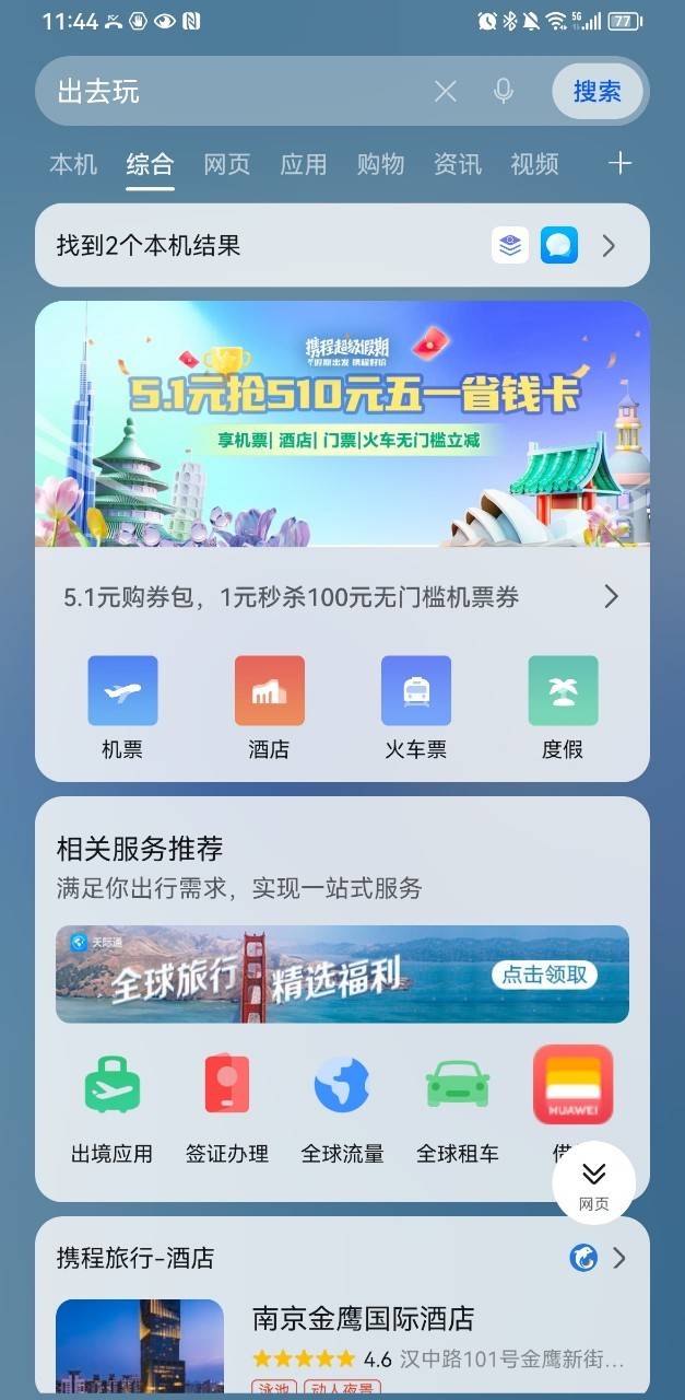 智慧出行通苹果版:五一出游，这几款华为宝藏APP让你畅享无限精彩！