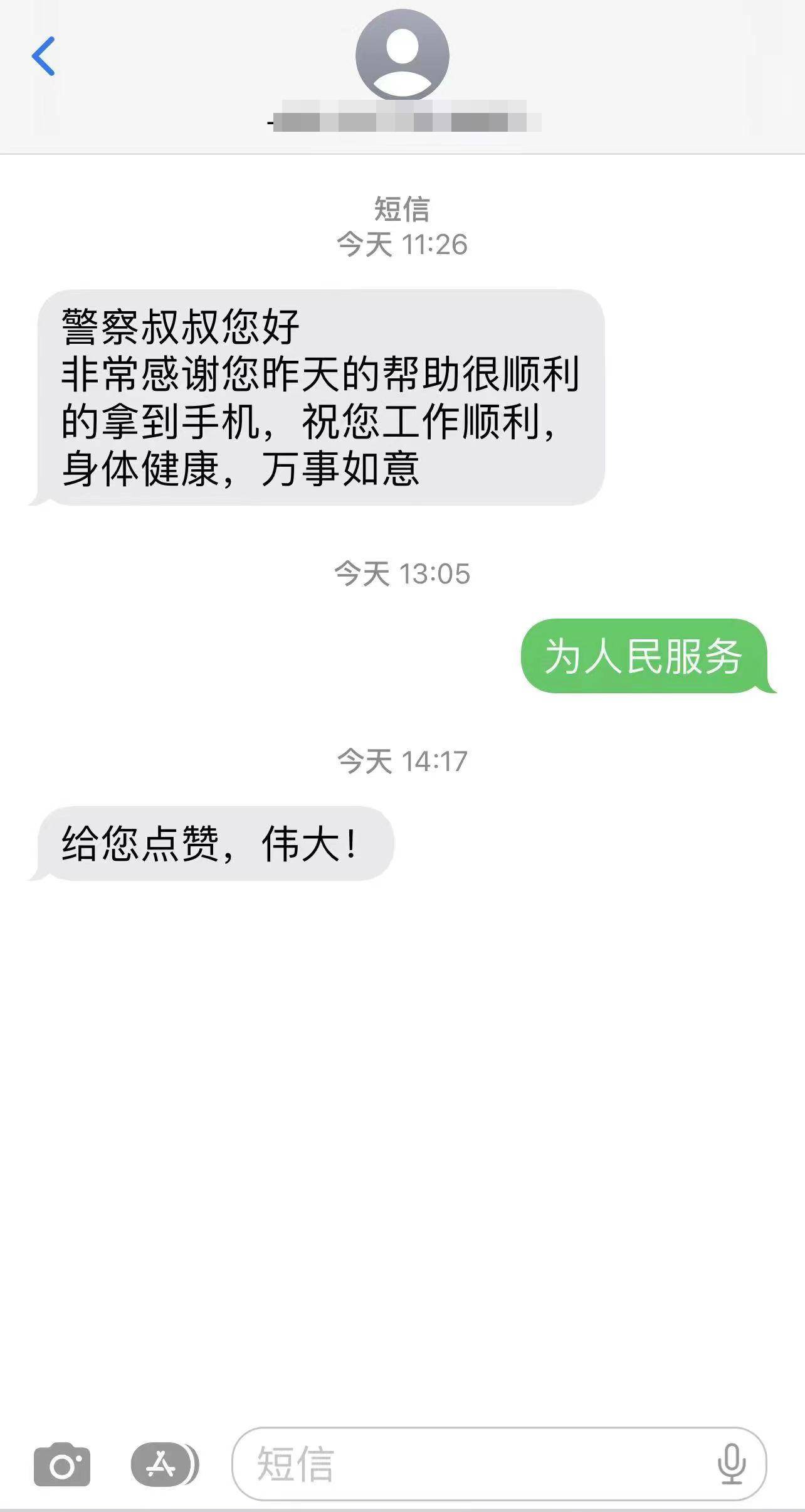 手机丢了怎么查找手机位置:海淀民警帮助找回遗失手机 群众发短信感谢“警察叔叔”