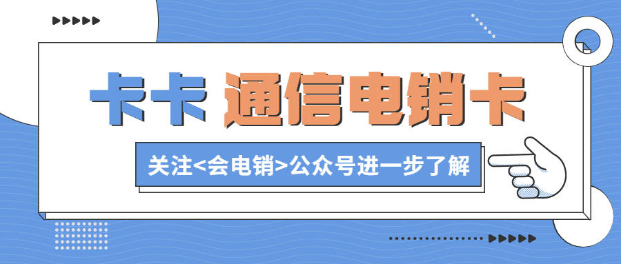 手机号码归属地:重庆电销卡有哪些优势