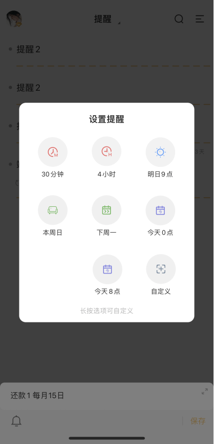 任正非用什么手机:忘记还款有什么后果?用手机备忘录提醒自己避免逾期