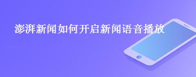 从手机看新闻手机上怎么看新闻联播-第2张图片-太平洋在线下载