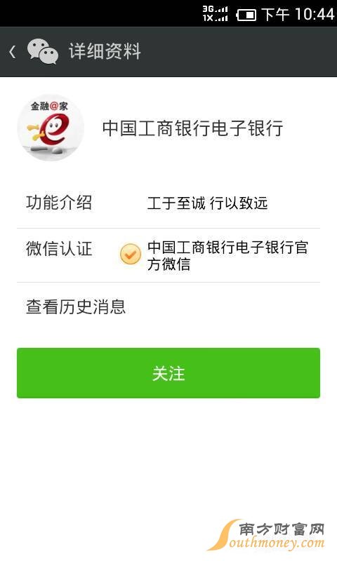 工行微信客户端微信客户端登录入口-第2张图片-太平洋在线下载