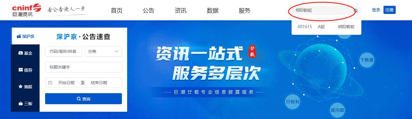 关于巨潮资讯网年报下载手机版的信息-第2张图片-太平洋在线下载