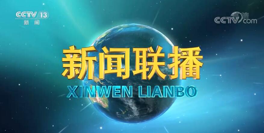 手机直播新闻联播全国高清电视台免费直播-第2张图片-太平洋在线下载