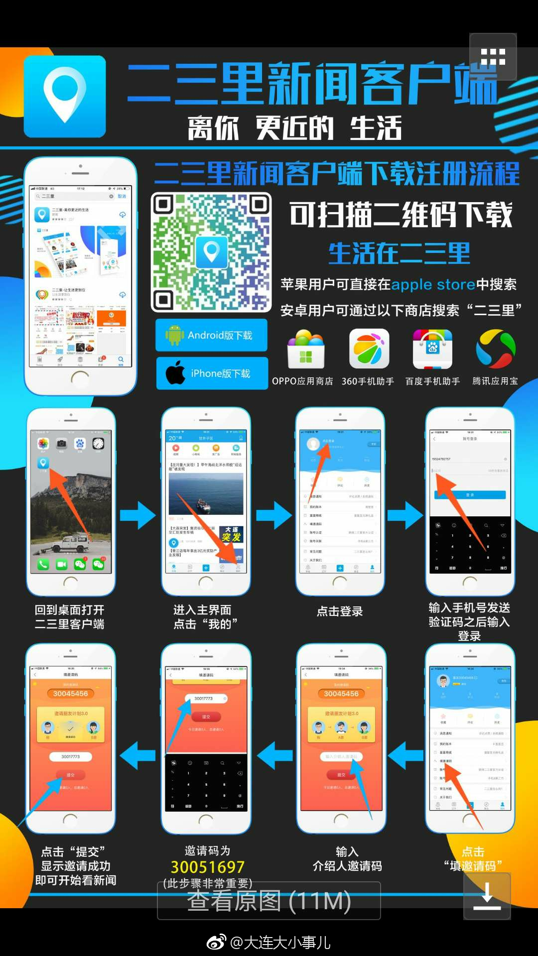 包含浙江新闻客户端电脑app下载的词条