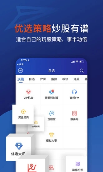 东证大智慧手机版下载大智慧app下载官方下载-第2张图片-太平洋在线下载