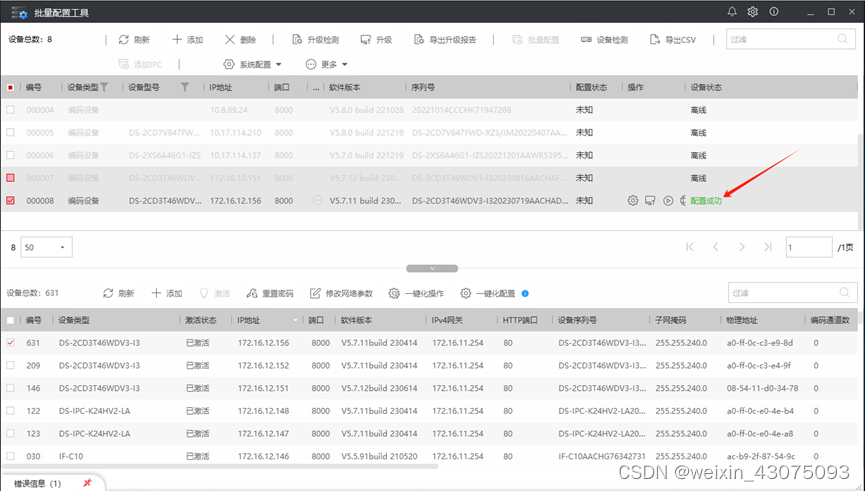 海康威视pc客户端海康威视4200客户端下载-第2张图片-太平洋在线下载