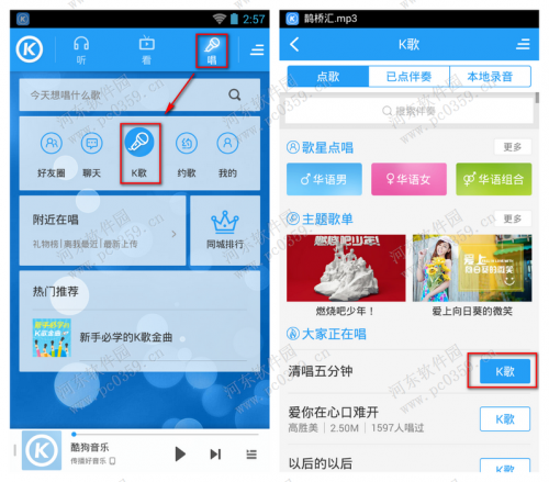 下载酷狗k歌手机版酷狗音乐手机版官方下载-第2张图片-太平洋在线下载