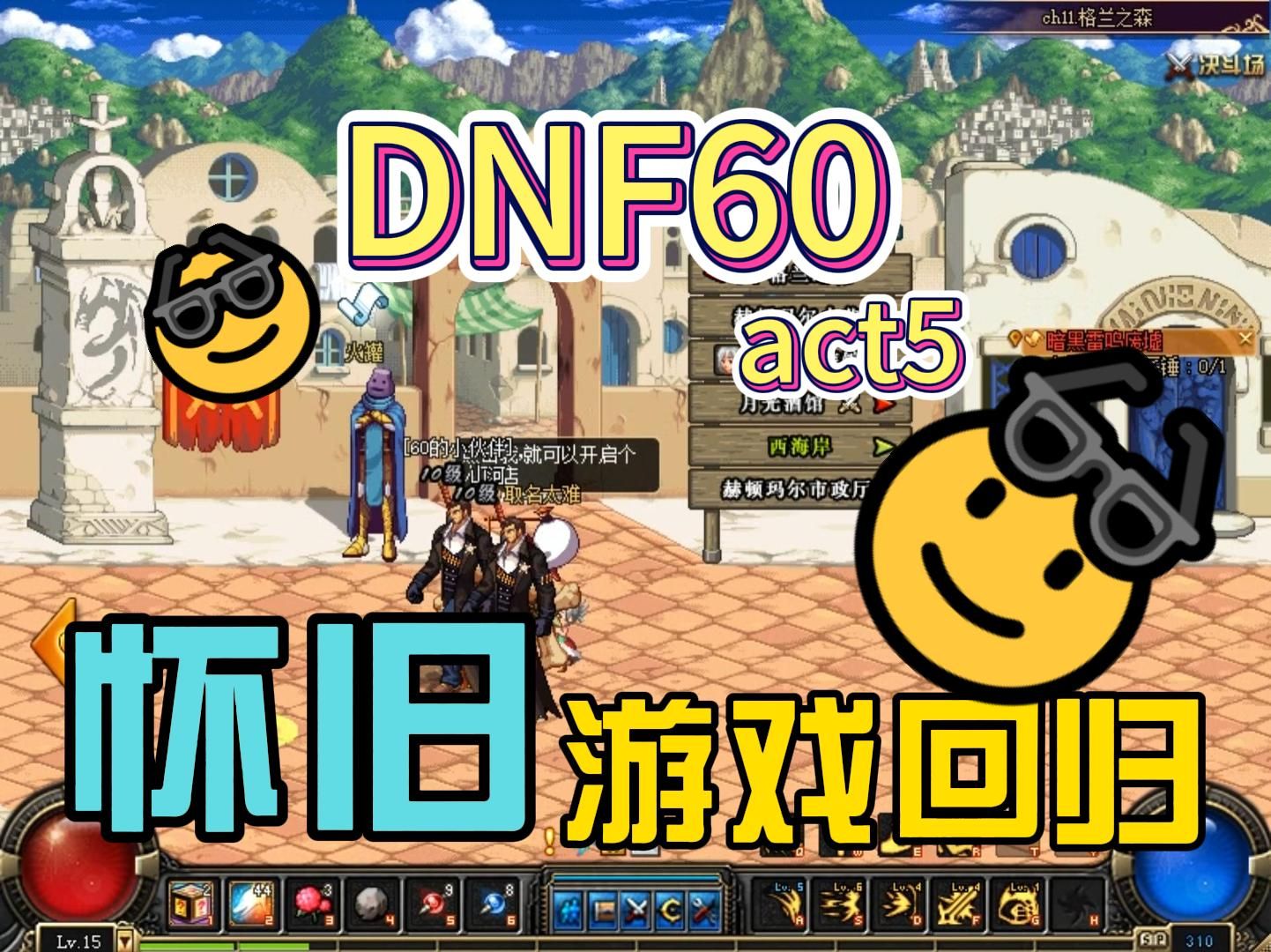 dnf怀旧版客户端dnf95版本还有泰拉石武器么-第2张图片-太平洋在线下载