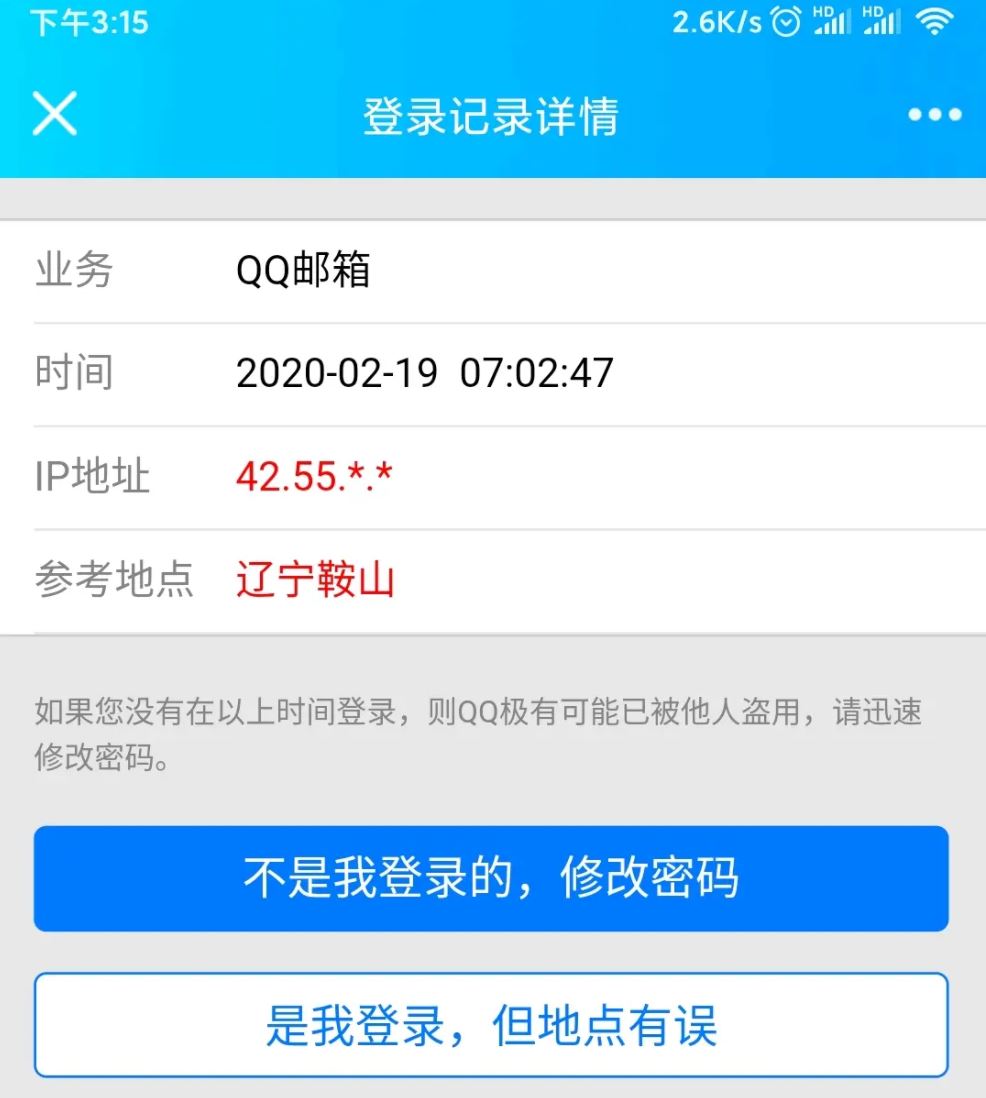 qq盗号苹果版下载怎么盗号教程简单的方式-第2张图片-太平洋在线下载