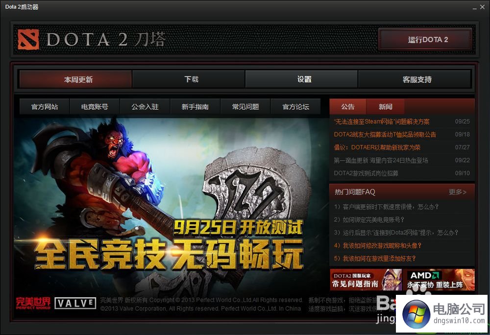 dotasteam客户端steam客户端官方下载网址-第1张图片-太平洋在线下载