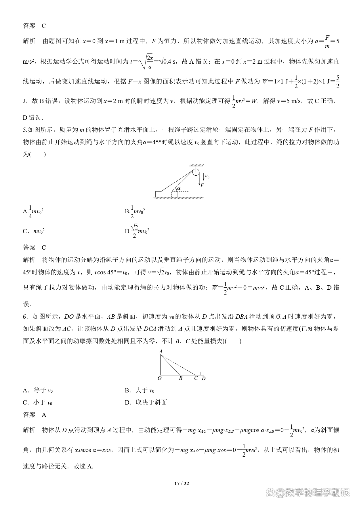 动能定理下载手机版动能和势能ppt课件