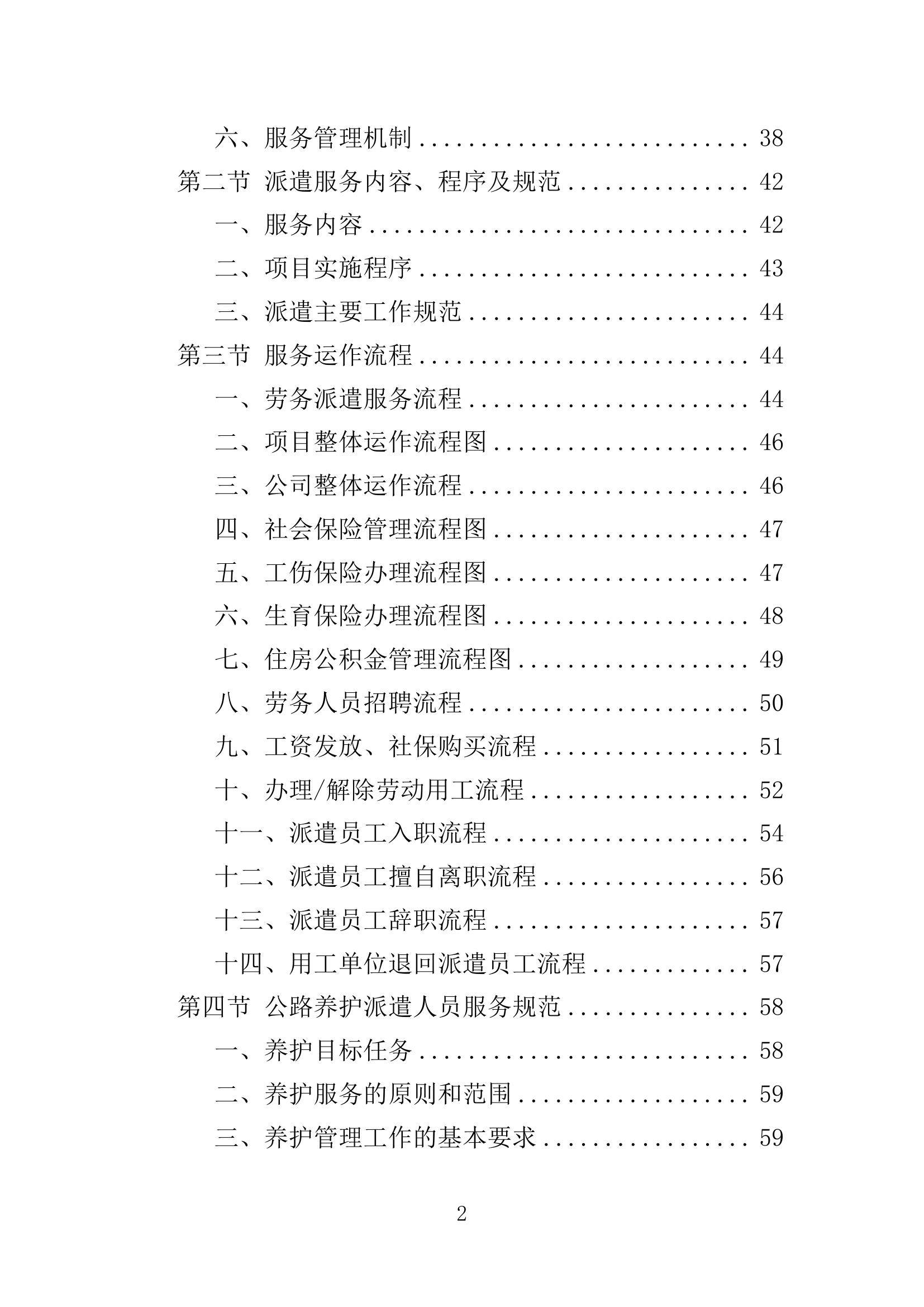 道路养护材料手机版下载道路工程材料第六版pdf