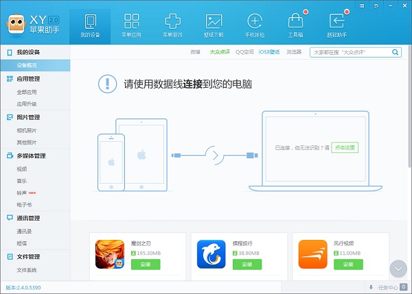 苹果助手7.12版苹果手机助手官方下载-第1张图片-太平洋在线下载