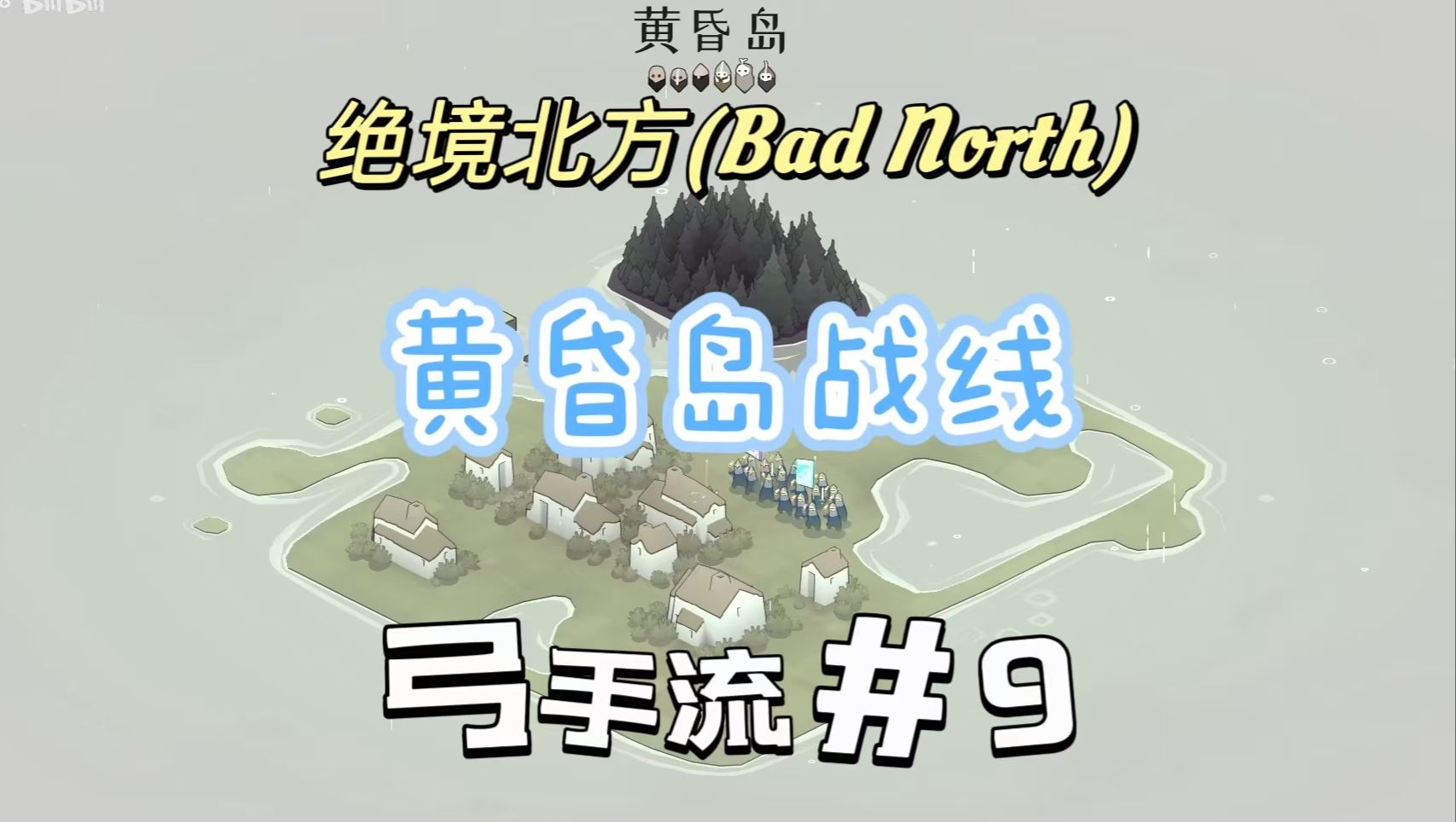 badnorth安卓版下载badnorth无限金币破解版