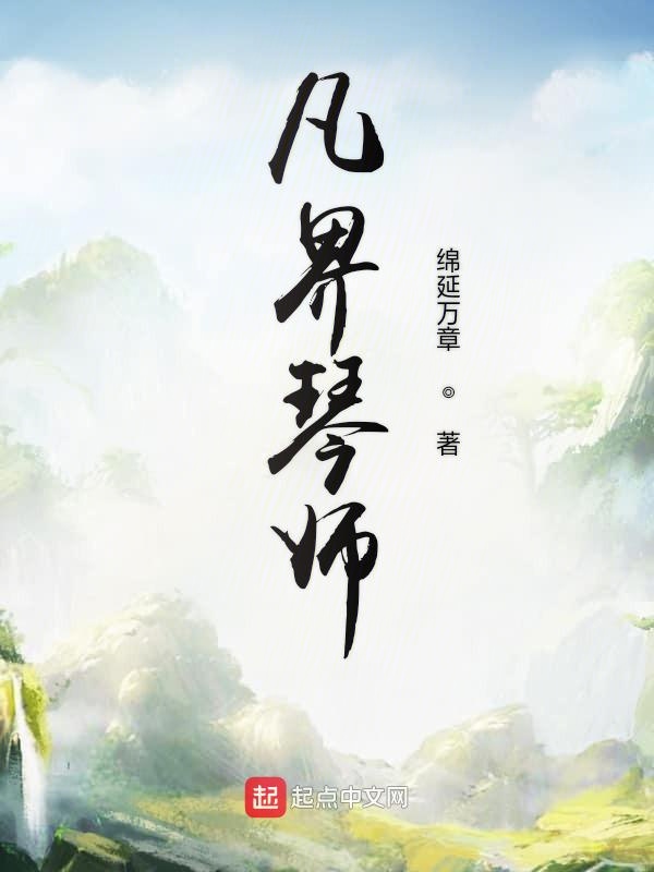 琴师小苹果版小苹果免费版下载