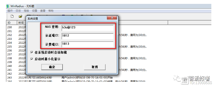 radius客户端的配置校园网radius认证超时