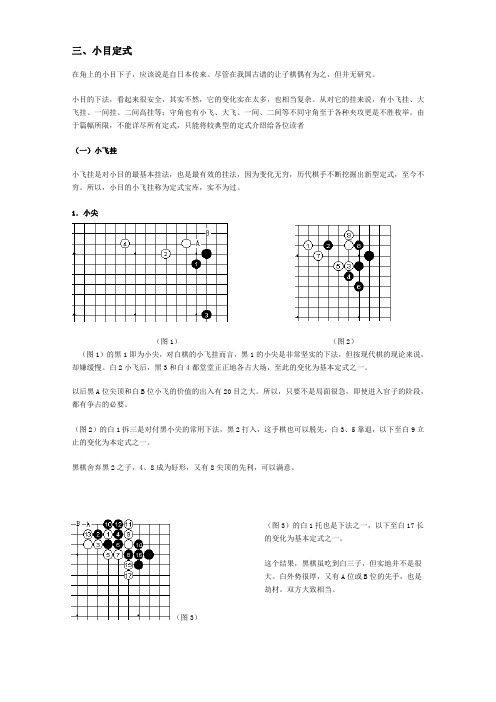 围棋定式词典安卓版ai围棋定式大全江维杰百度网盘