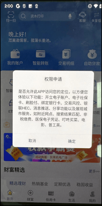 银行app移动客户端手机银行app下载安装