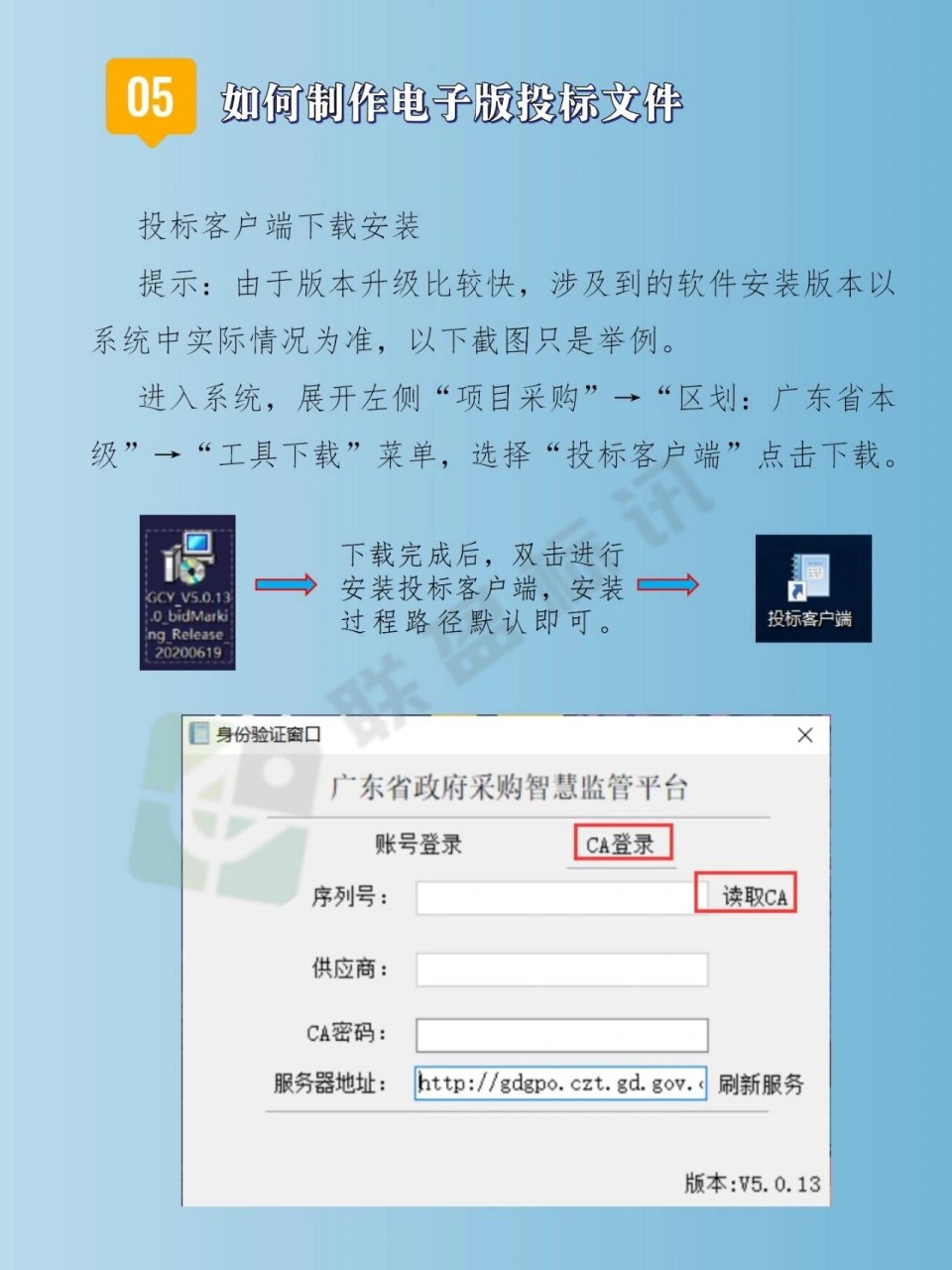 电子投标客户端工具政采云电子投标客户端下载官网入口-第2张图片-太平洋在线下载