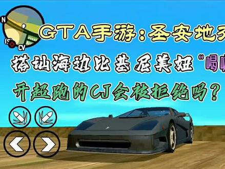 gtasa安卓版泡妞modgtasa手机版mod下载网站-第2张图片-太平洋在线下载