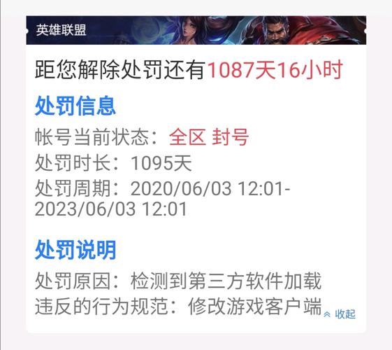 lol账号客户端被封英雄联盟账号被盗开挂封三年怎么办-第2张图片-太平洋在线下载