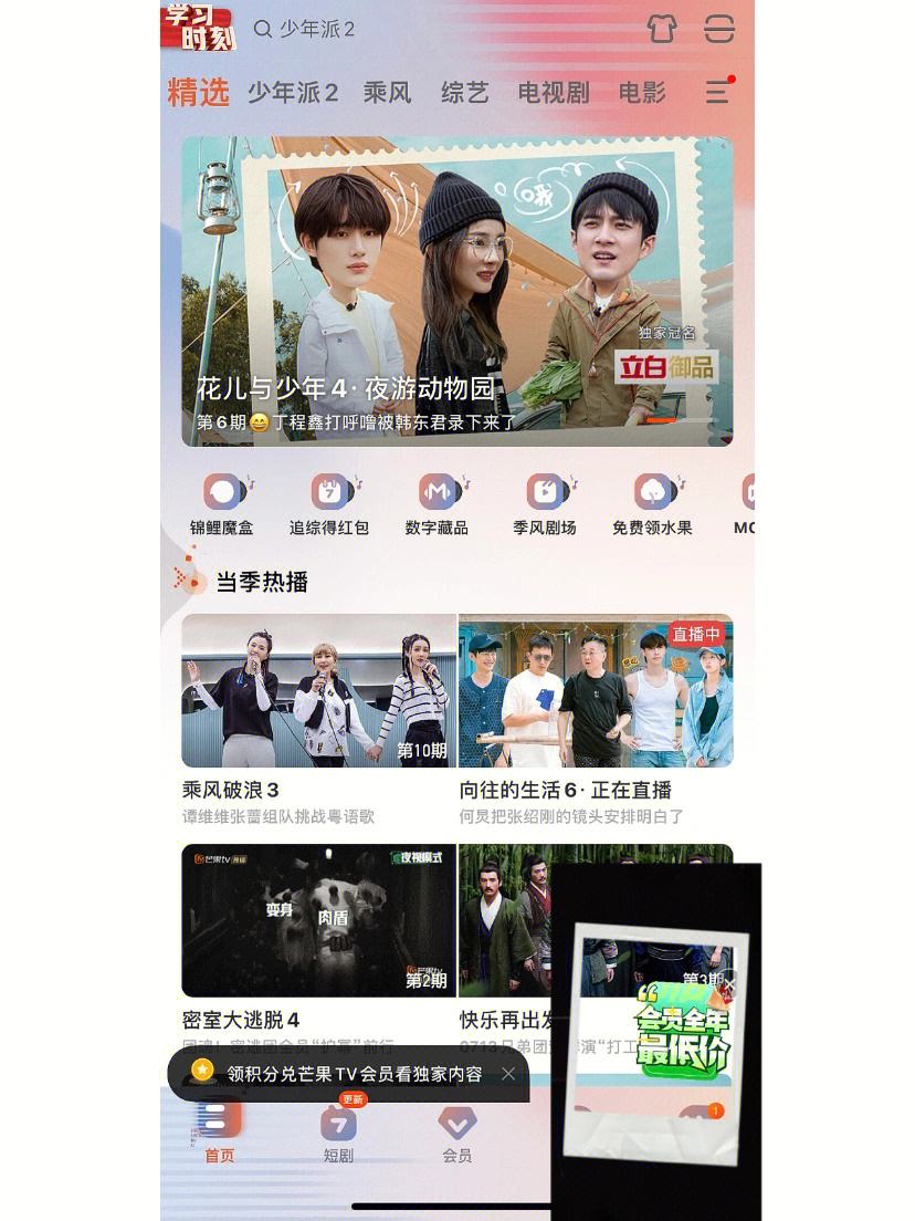 芒果tv安卓版手机版芒果tv下载安装手机版-第2张图片-太平洋在线下载