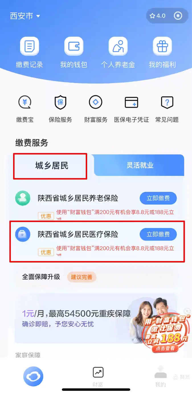 西安社保缴费客户端社保缴费客户端app