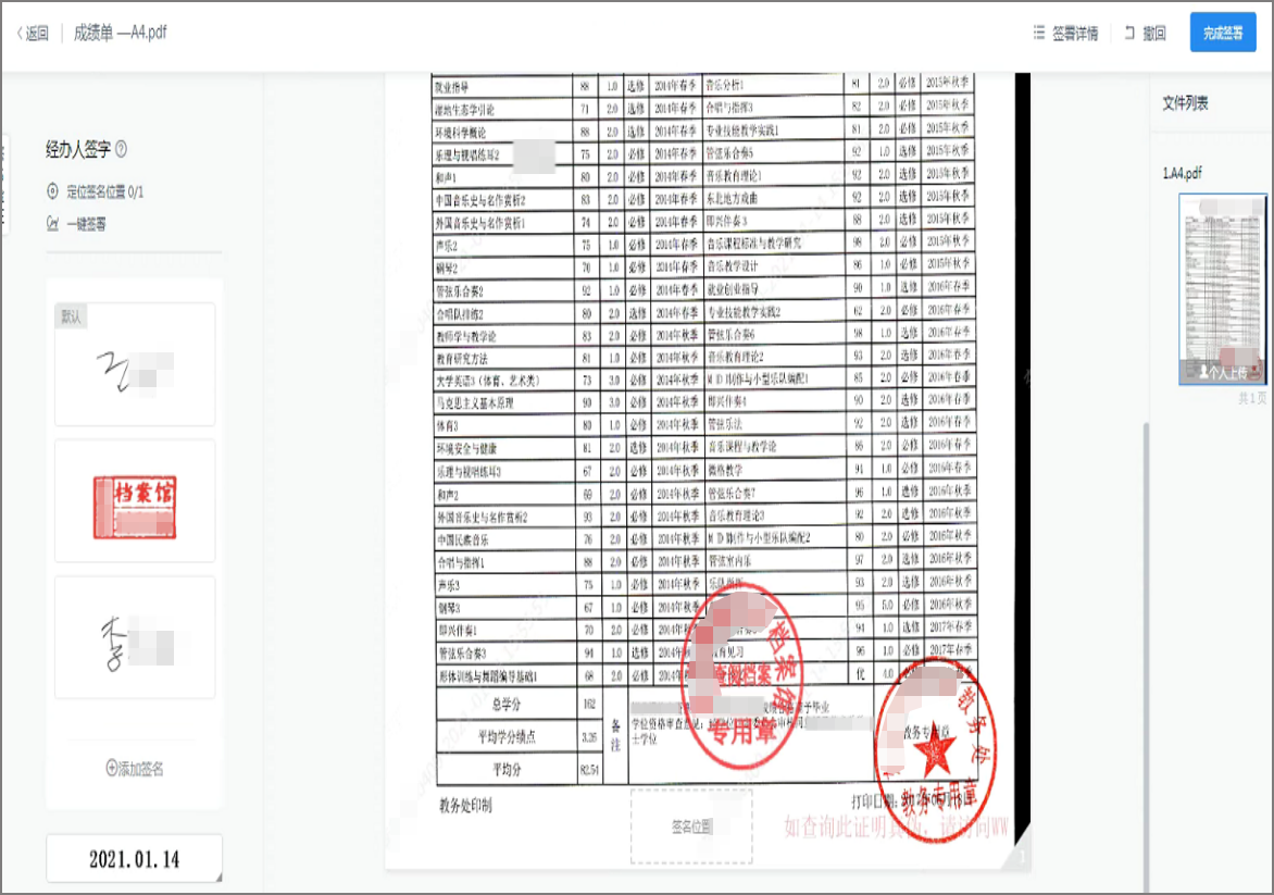 山东签章客户端电子签章服务系统下载-第2张图片-太平洋在线下载