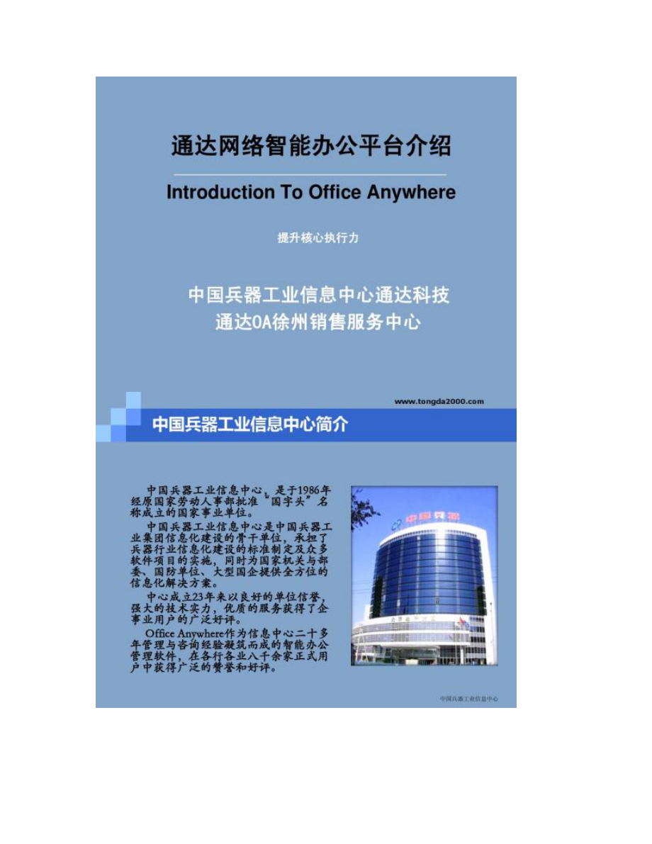 苹果手机怎么下载通达oa苹果版通达oa苹果手机版登陆地址设置在哪里-第2张图片-太平洋在线下载