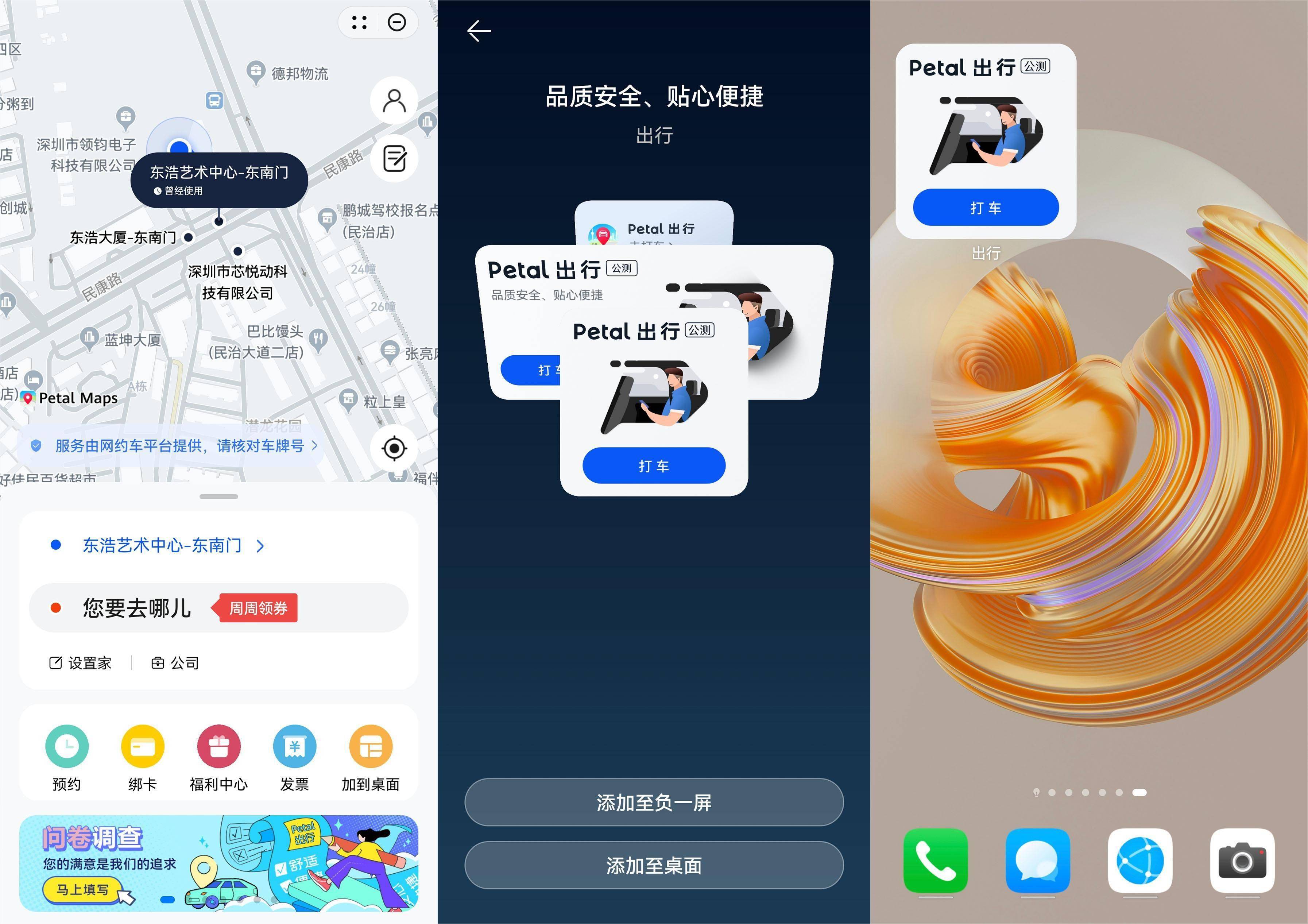 Petal出行苹果版华为petal地图和高德地图的区别-第2张图片-太平洋在线下载