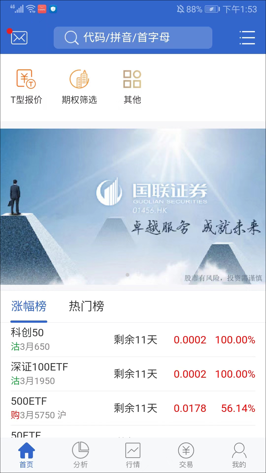 国联证券手机版国联证券合一版20