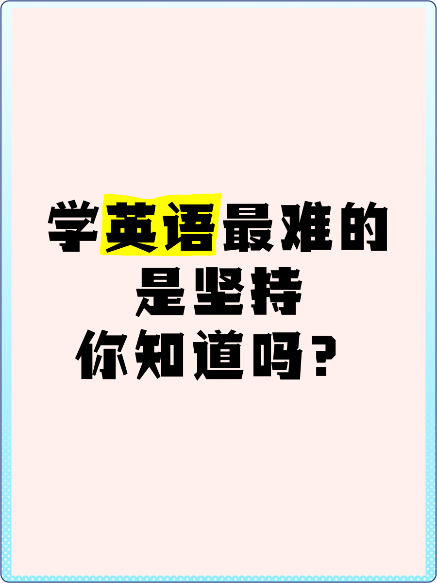手机版学英语英语自学口语8000句