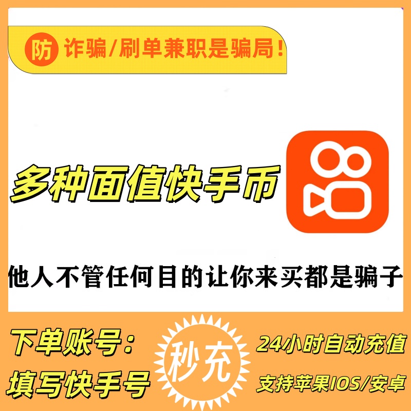 快手苹果版怎么充值(快手在苹果手机怎么充值)