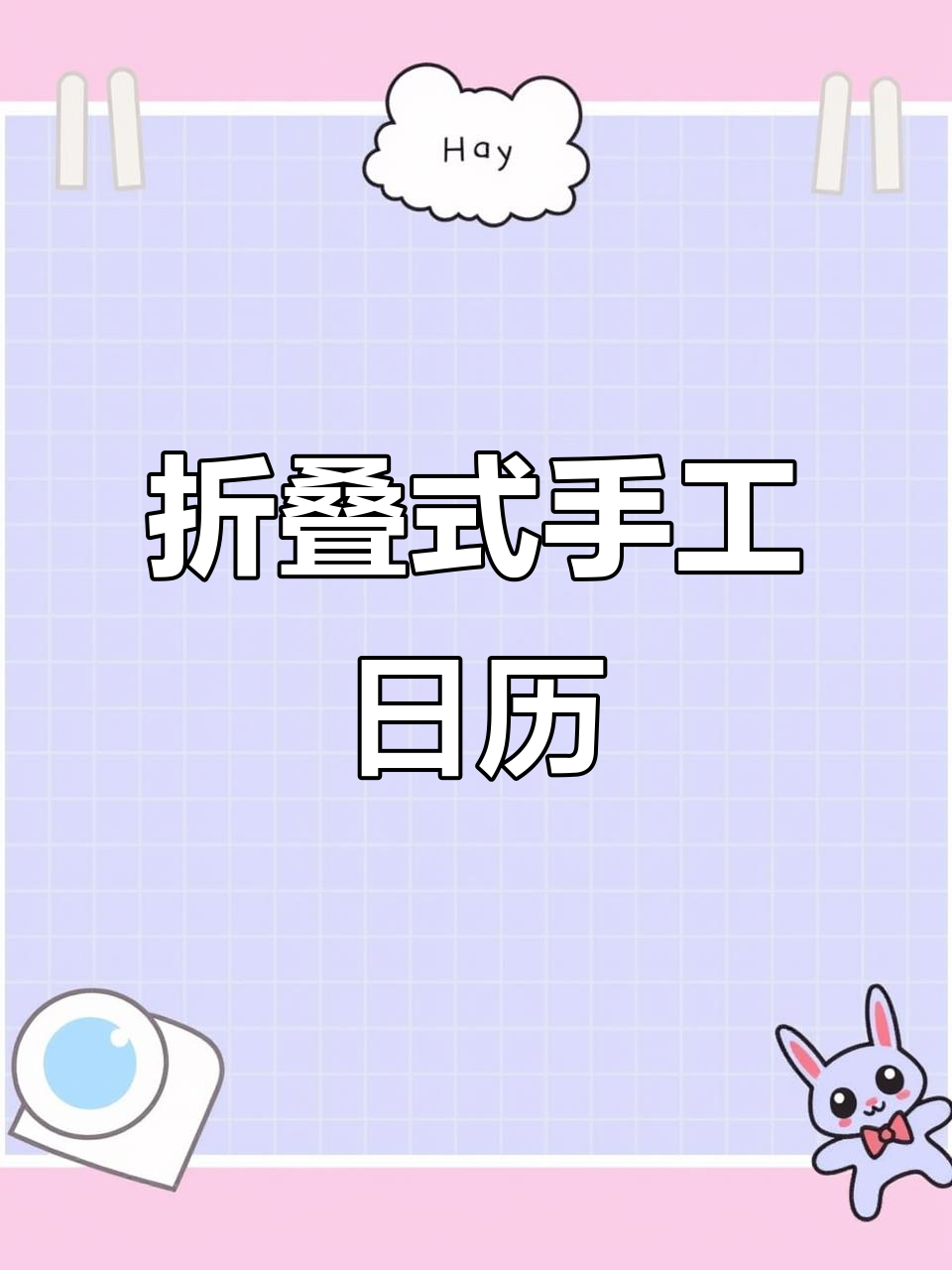 日历做法自制苹果版(如何用苹果日历制作日程表)-第5张图片-有道翻译官网