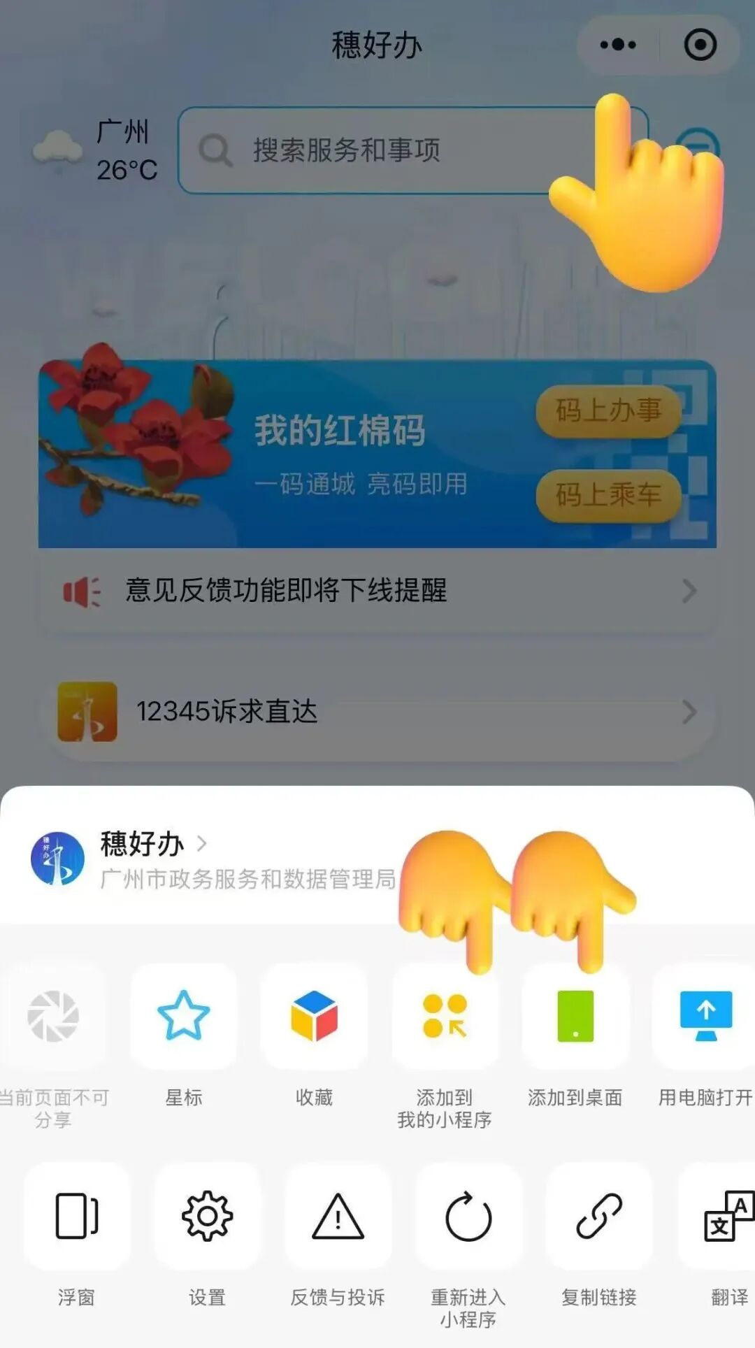 穗好办app下载手机版苹果版的简单介绍